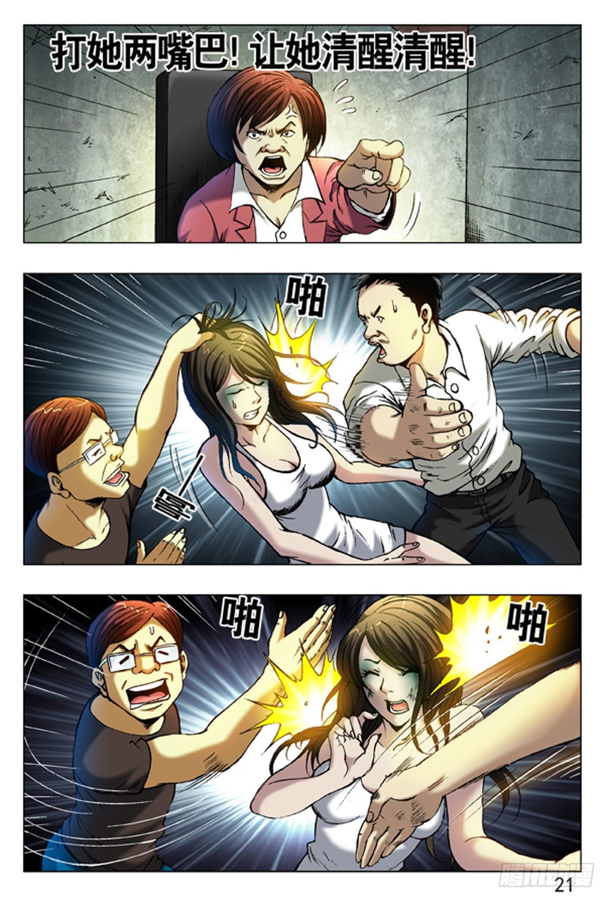《猎行者》11 第13页