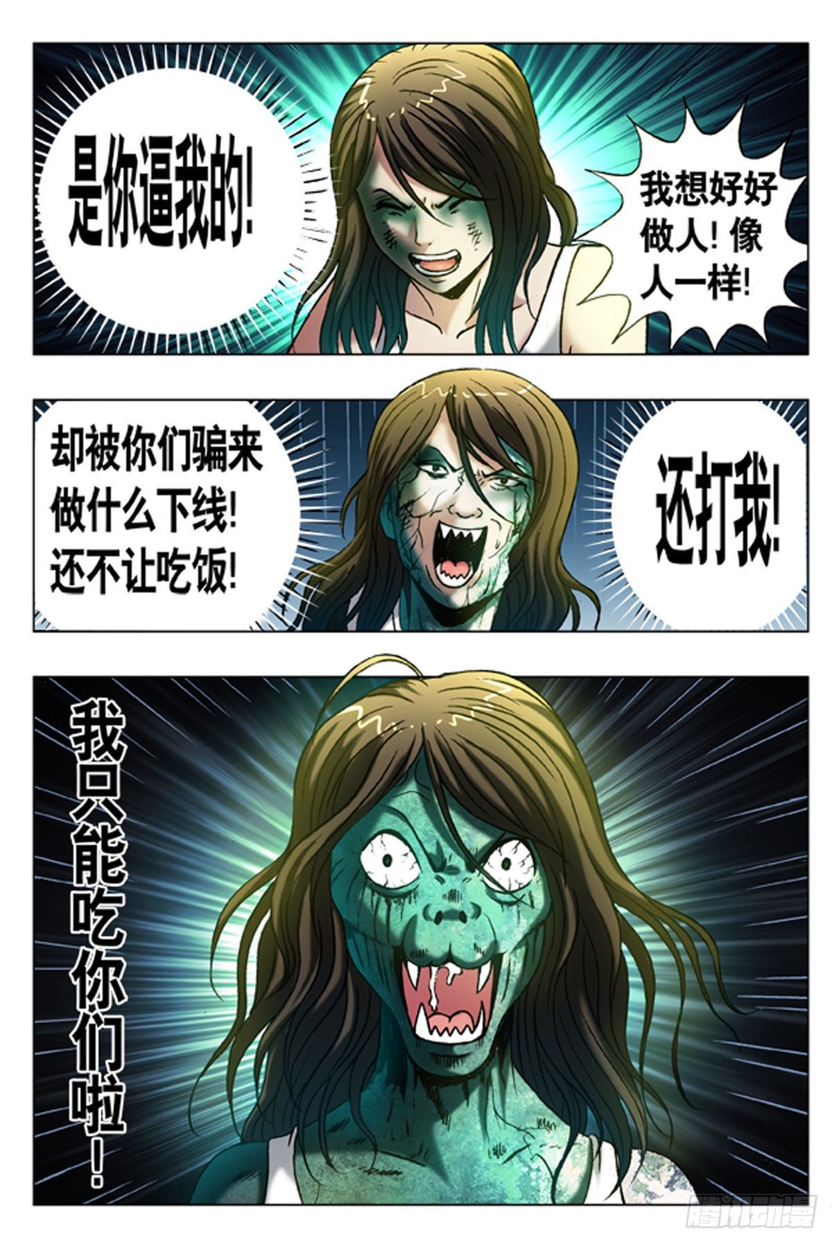 《猎行者》11 第14页