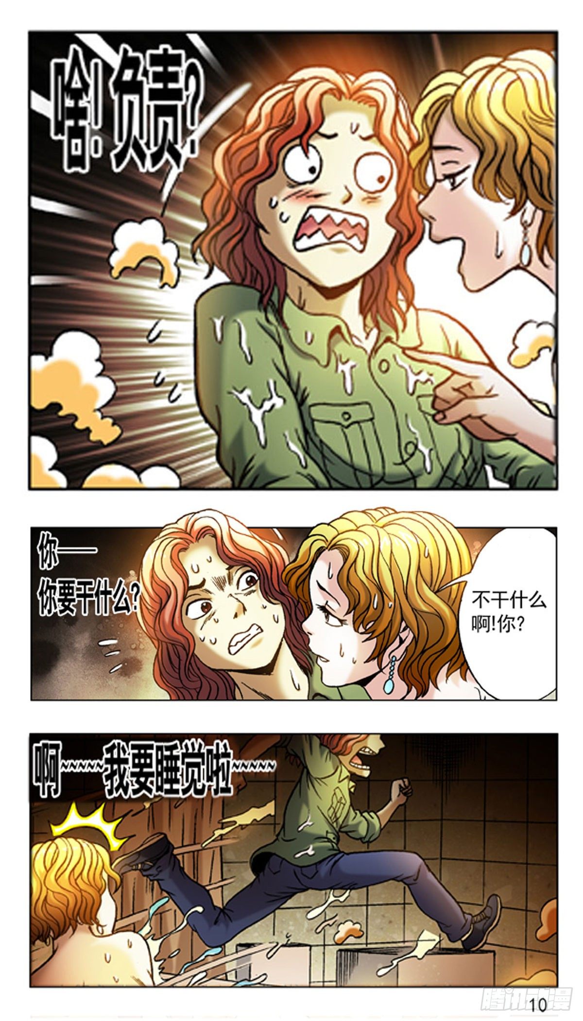《猎行者》11 第2页