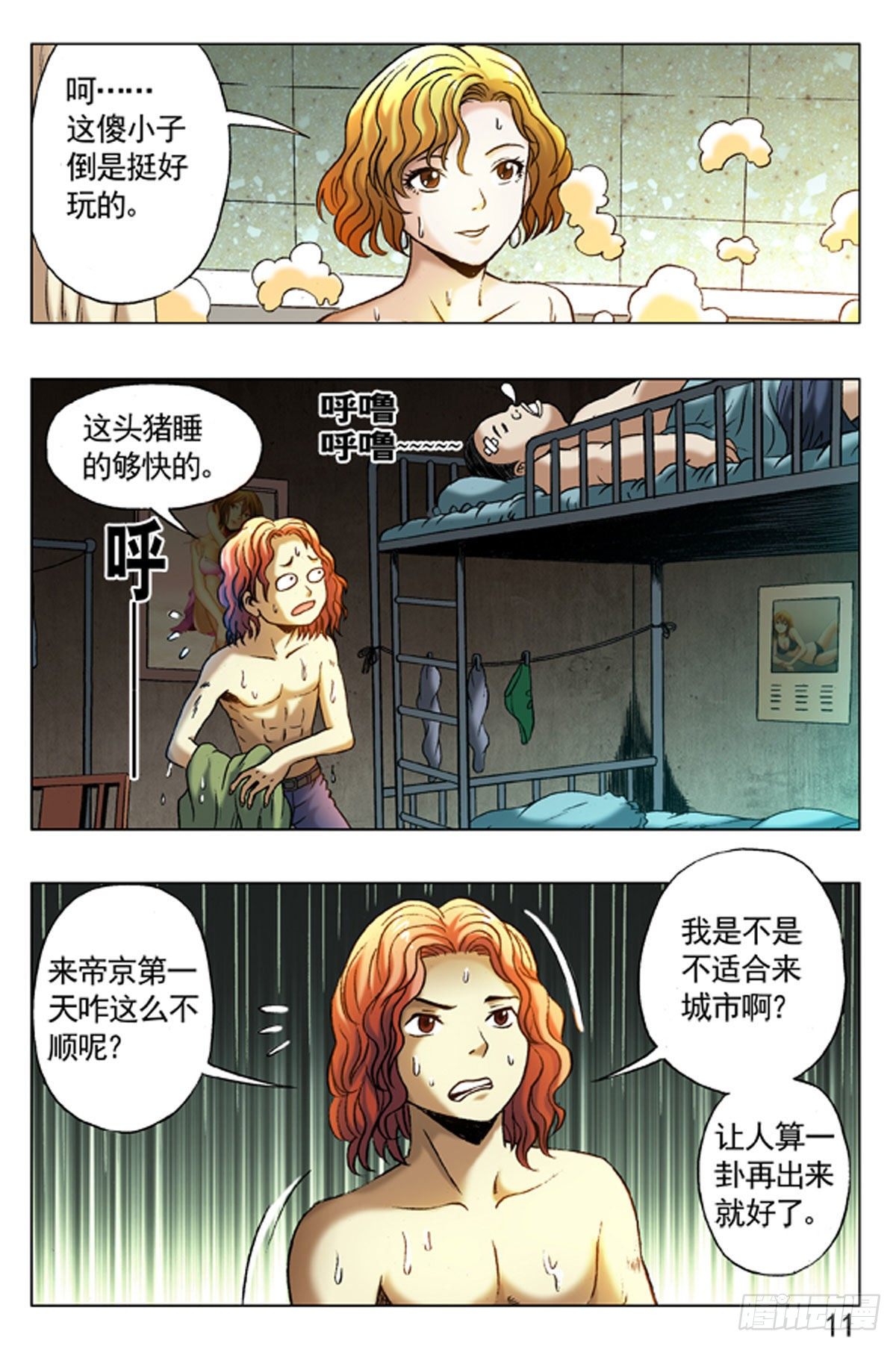 《猎行者》11 第3页