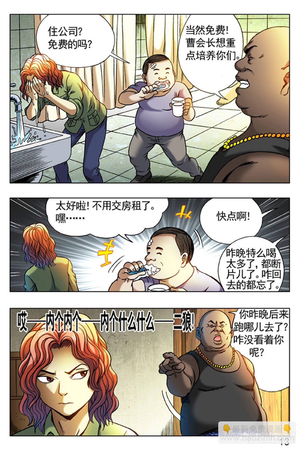 《猎行者》11 第5页