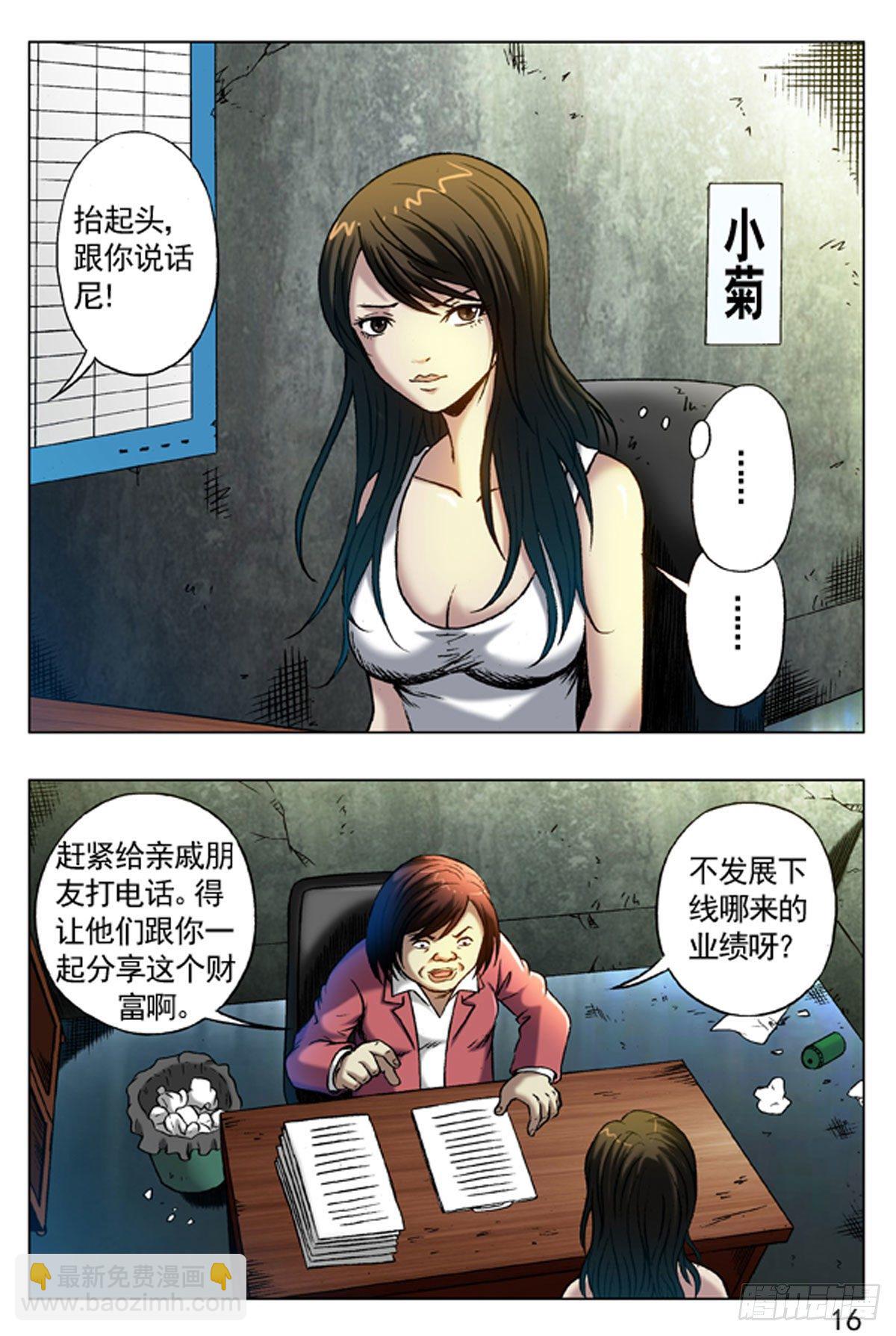 《猎行者》11 第8页