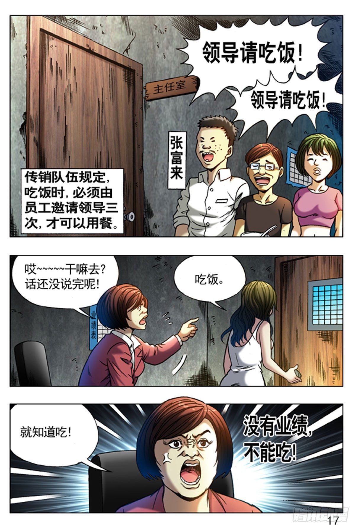 《猎行者》11 第9页