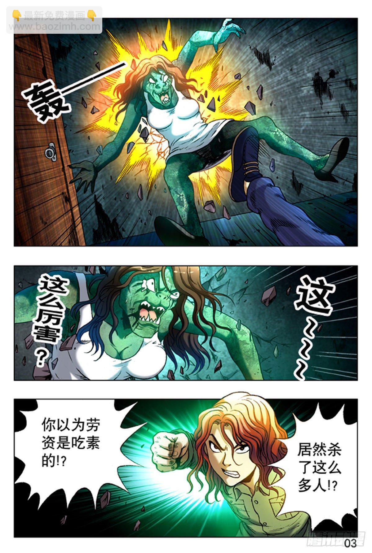 《猎行者》13 第11页