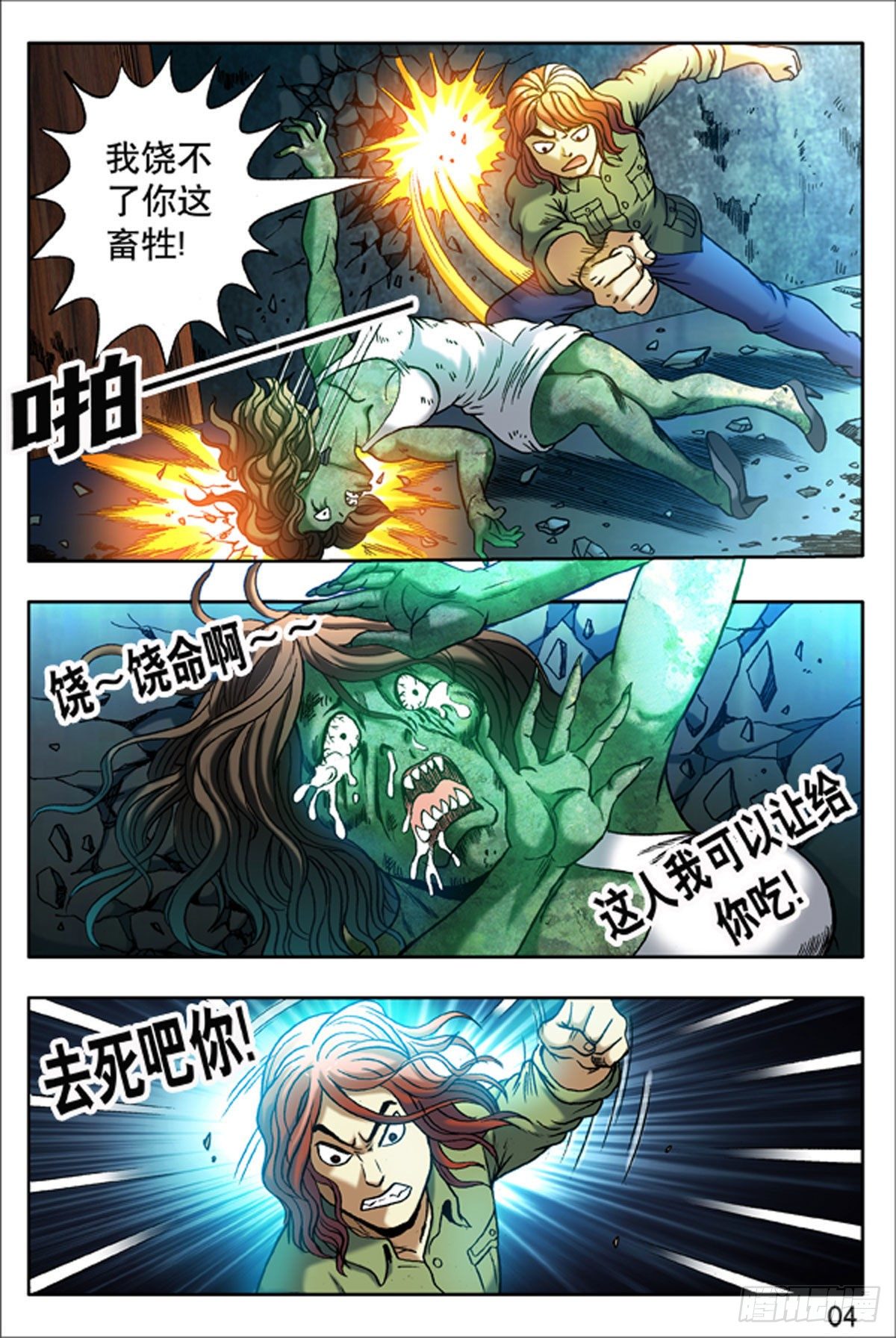 《猎行者》13 第12页