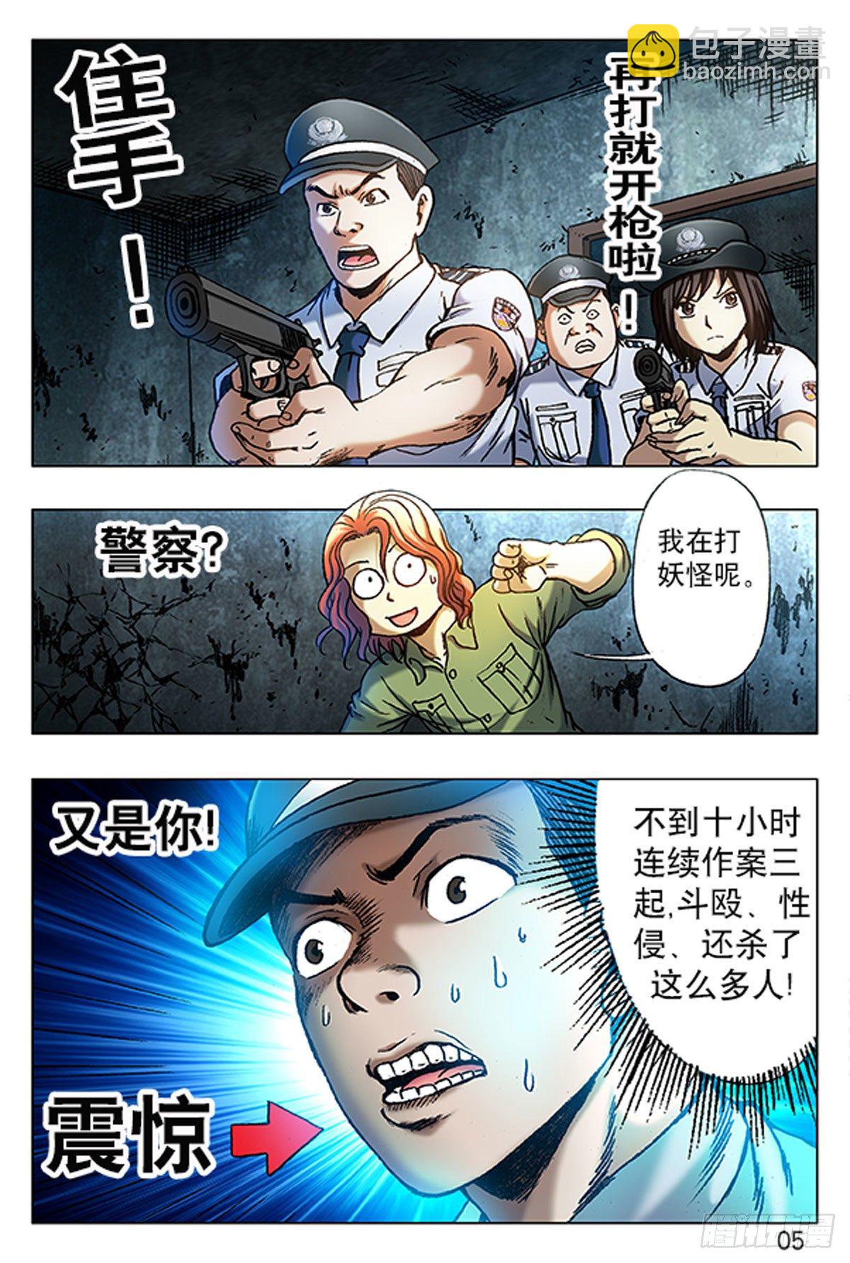 《猎行者》13 第13页