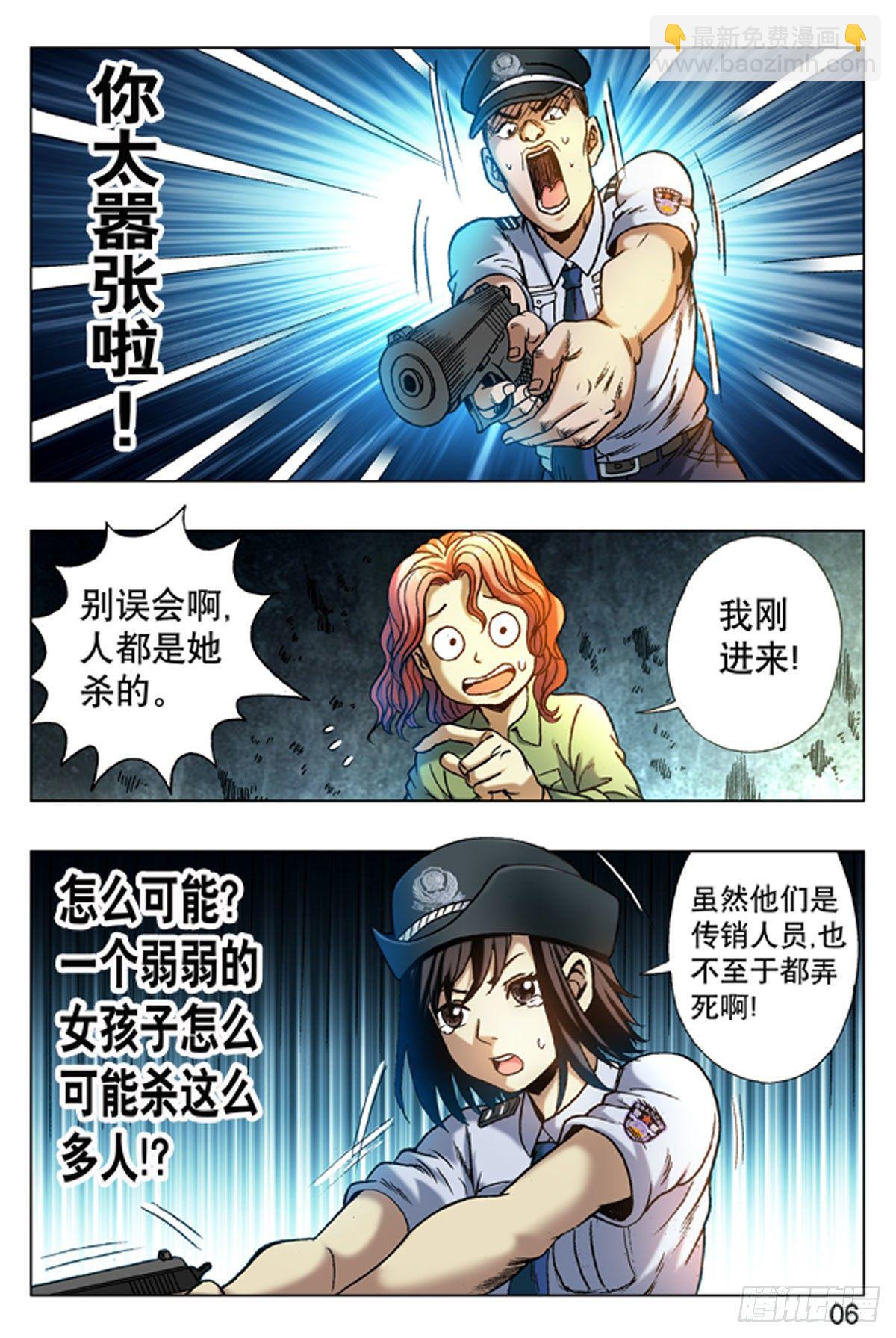 《猎行者》13 第14页