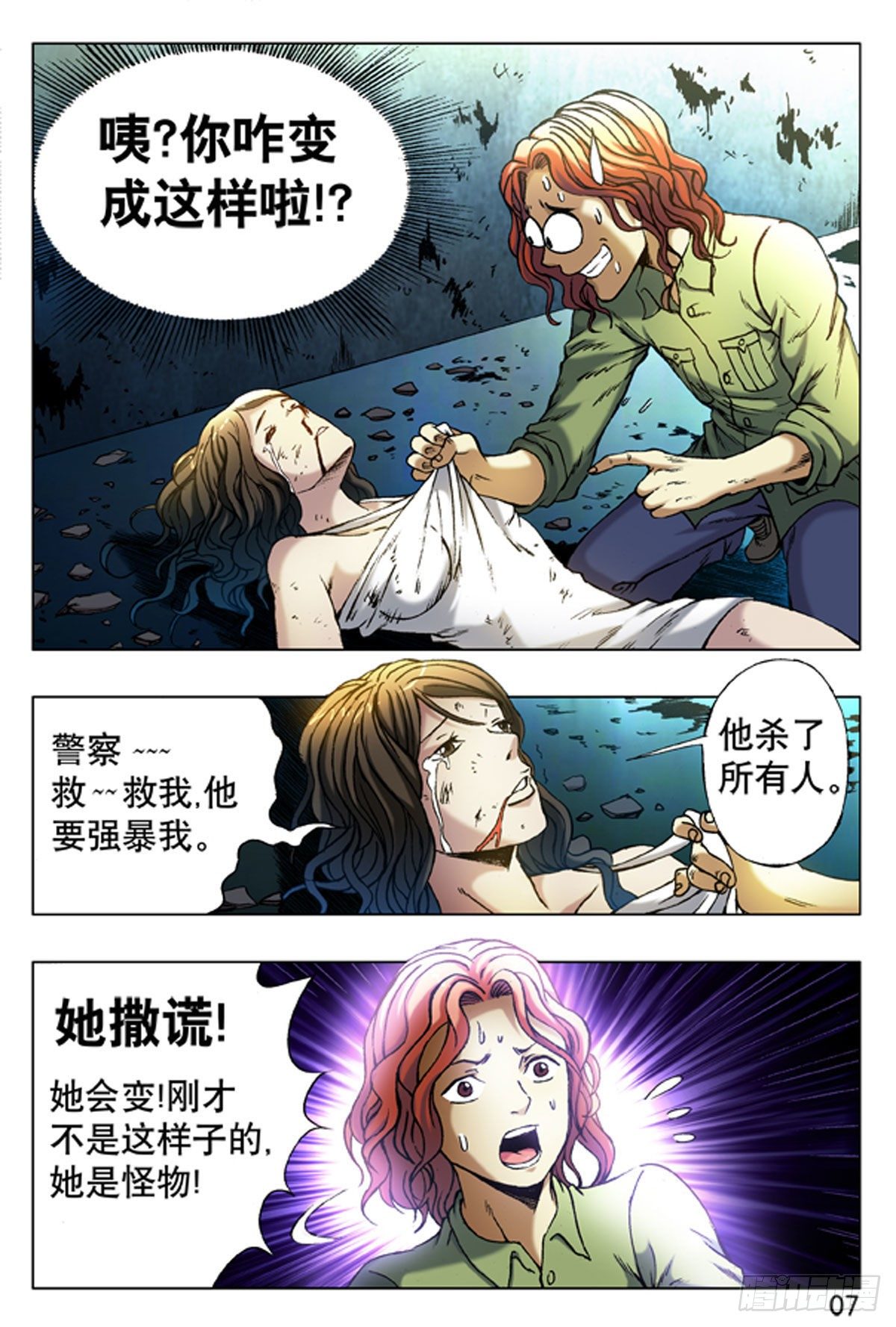 《猎行者》13 第15页