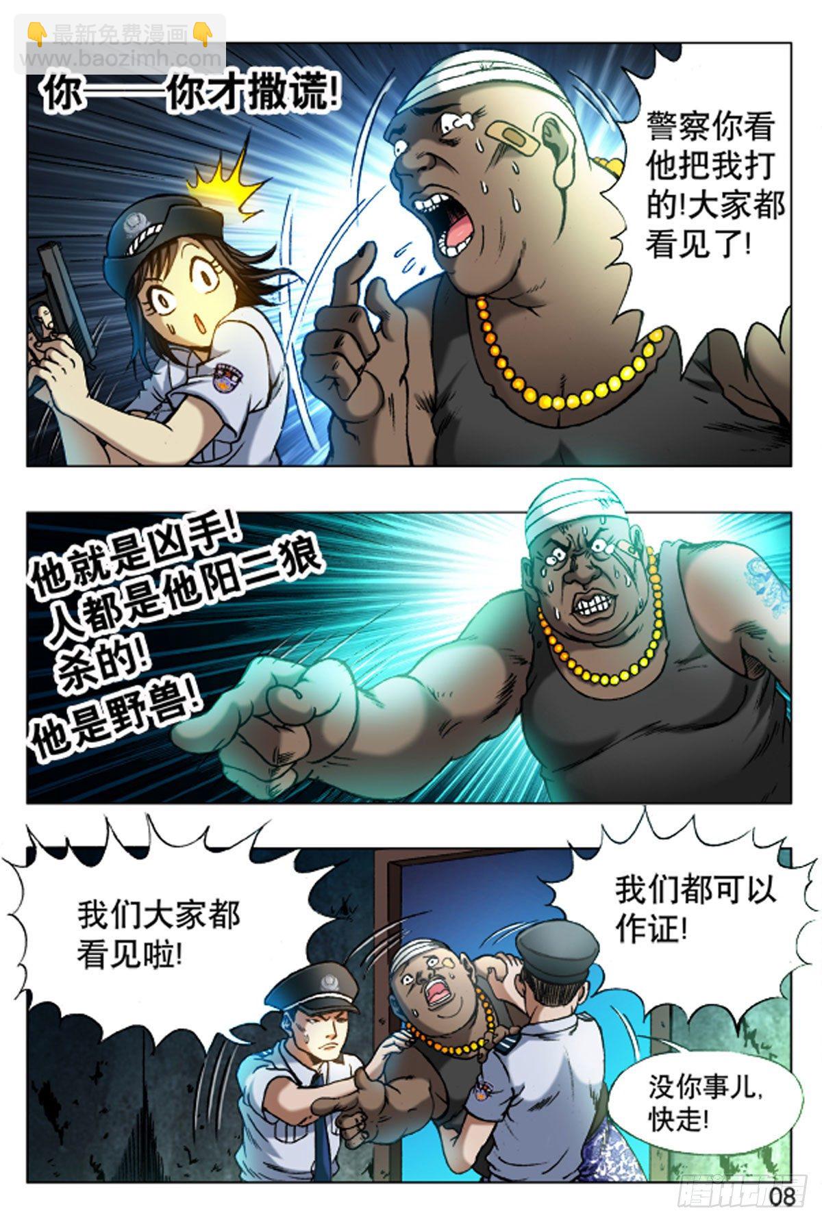 《猎行者》13 第16页
