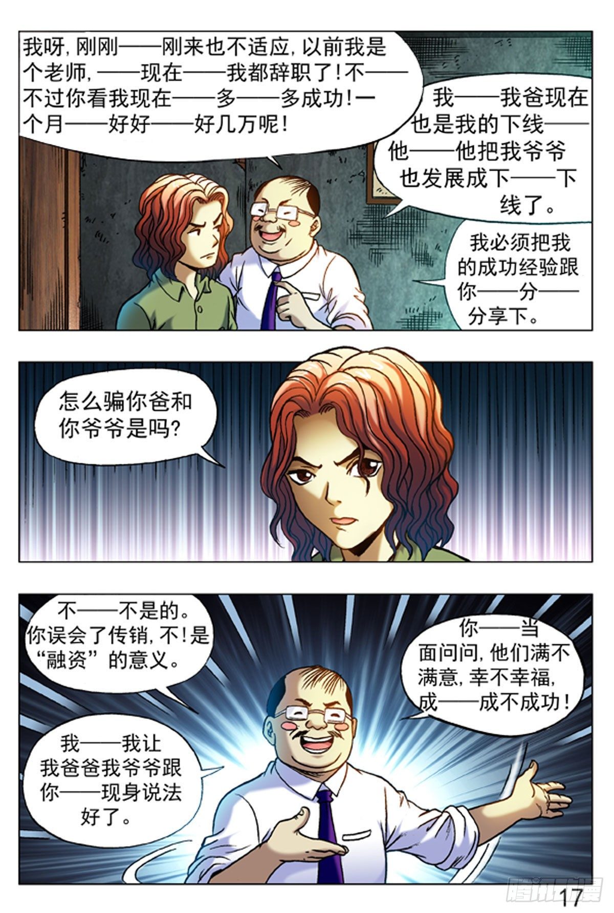 《猎行者》13 第1页