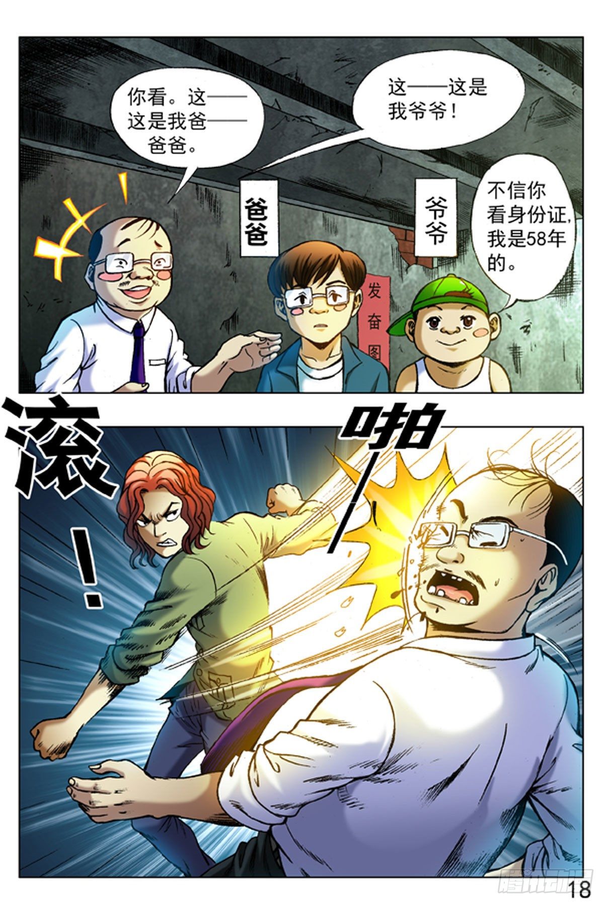 《猎行者》13 第2页
