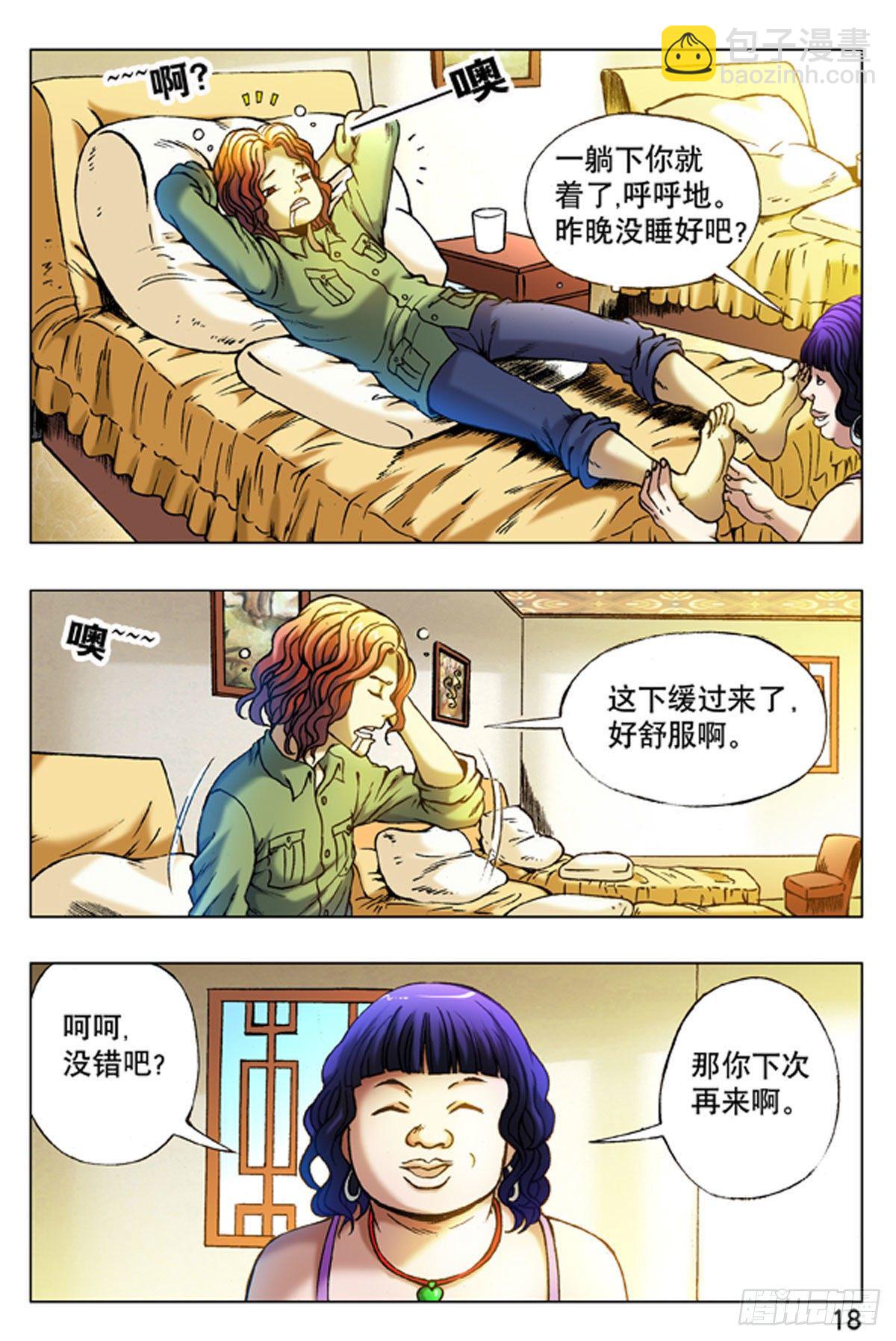 《猎行者》14 第10页