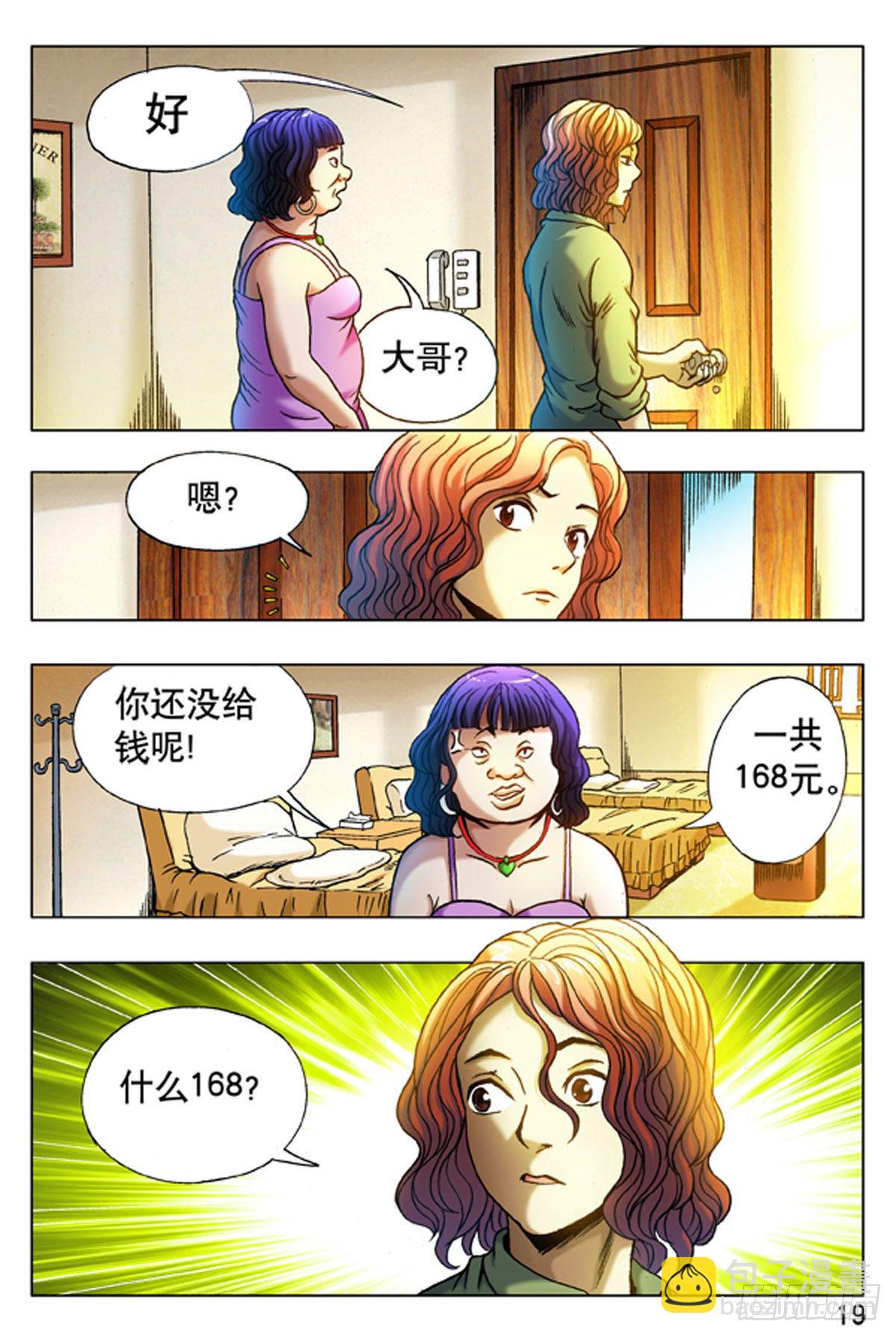 《猎行者》14 第11页