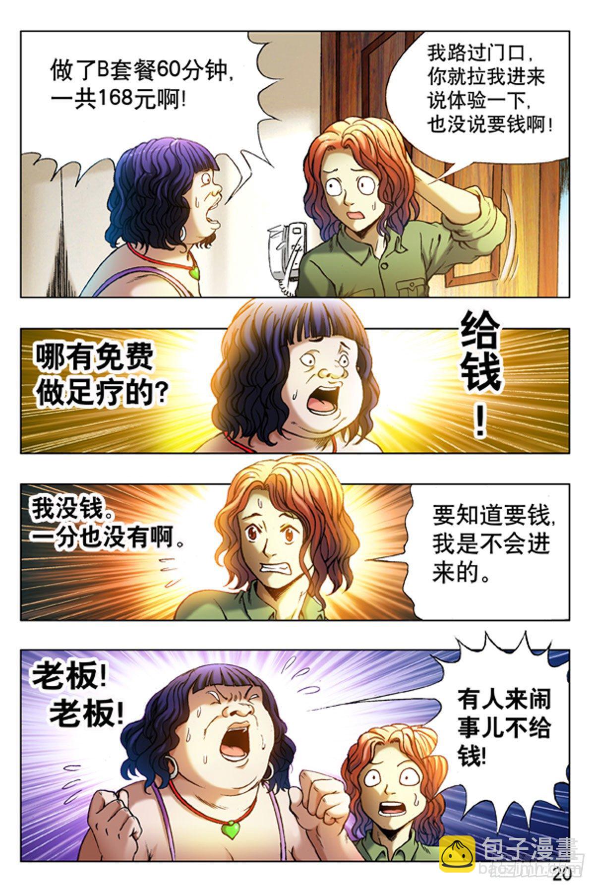 《猎行者》14 第12页