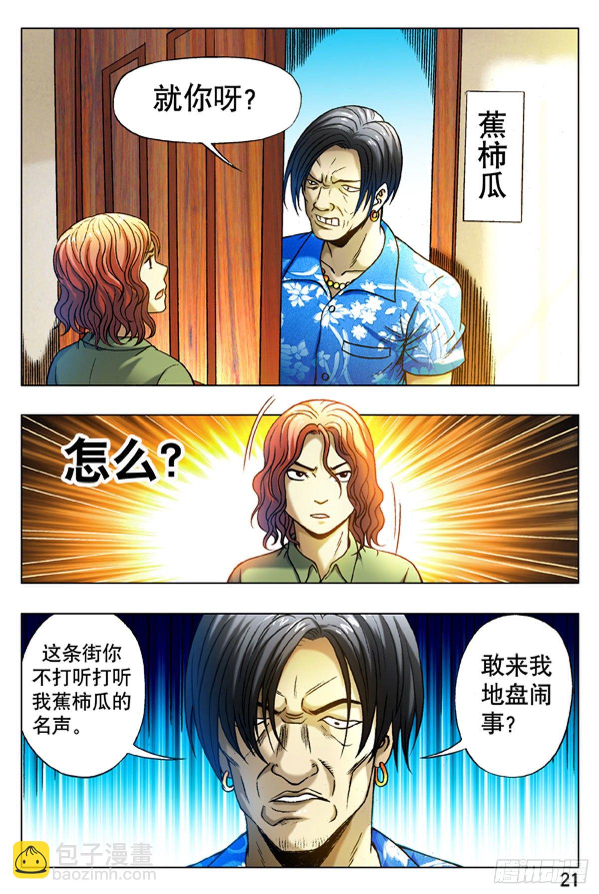 《猎行者》14 第13页