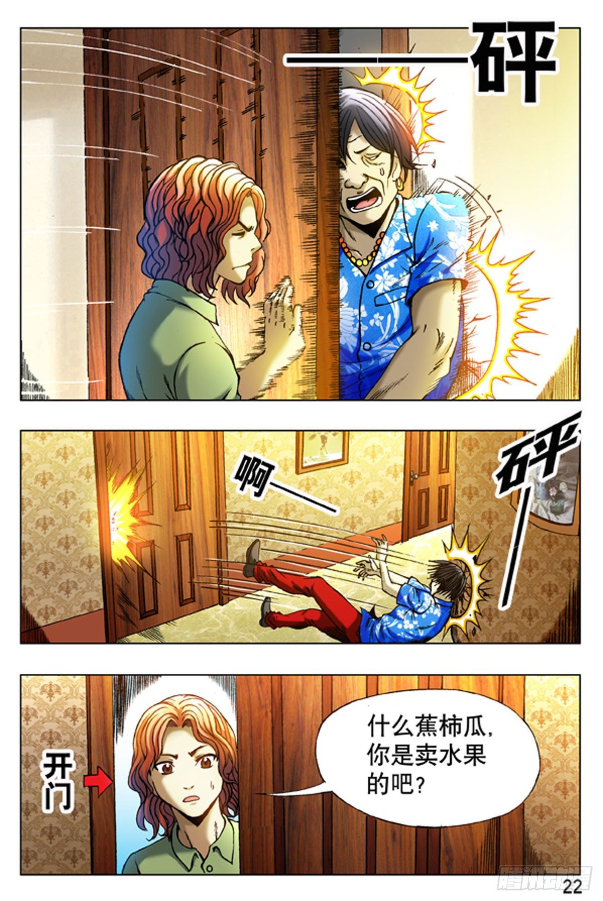 《猎行者》14 第14页