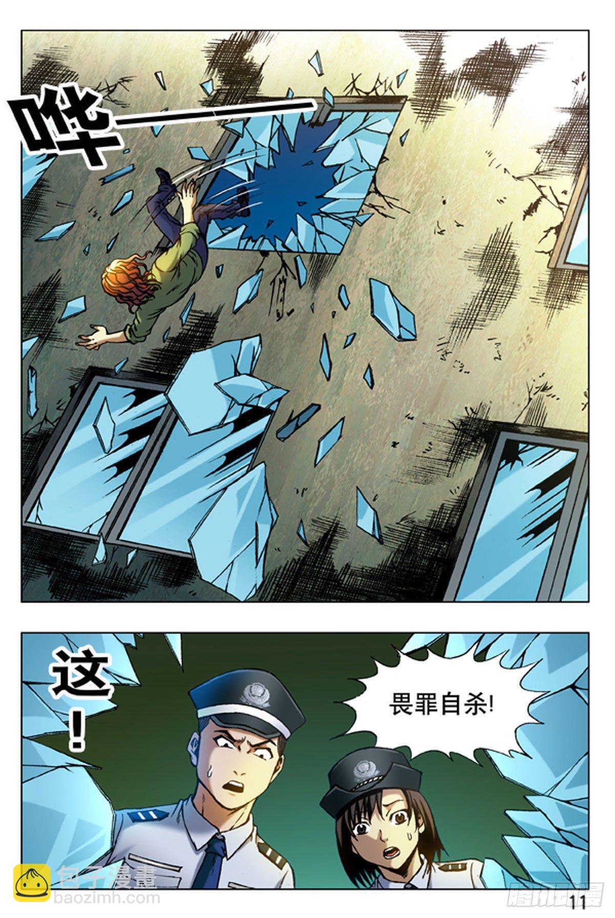 《猎行者》14 第3页