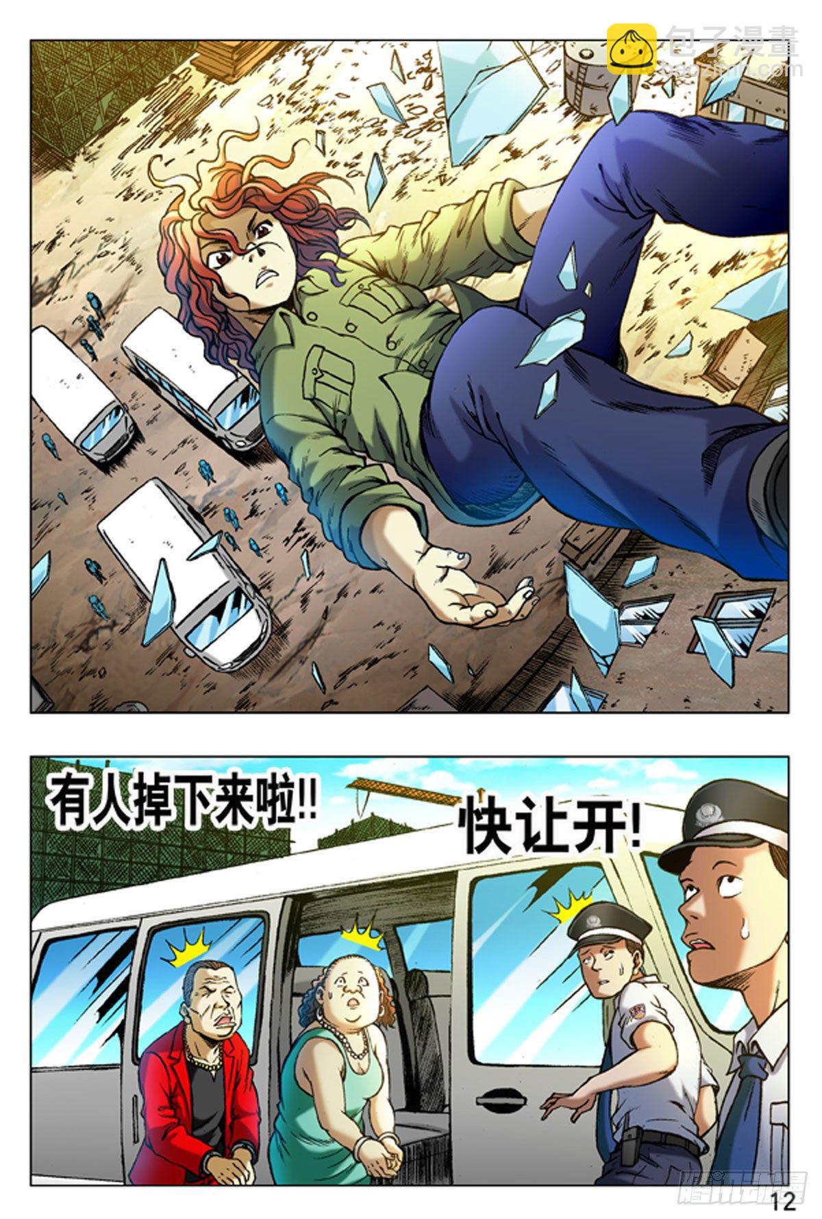 《猎行者》14 第4页