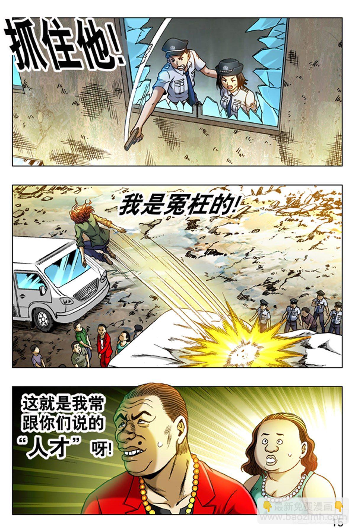 《猎行者》14 第7页