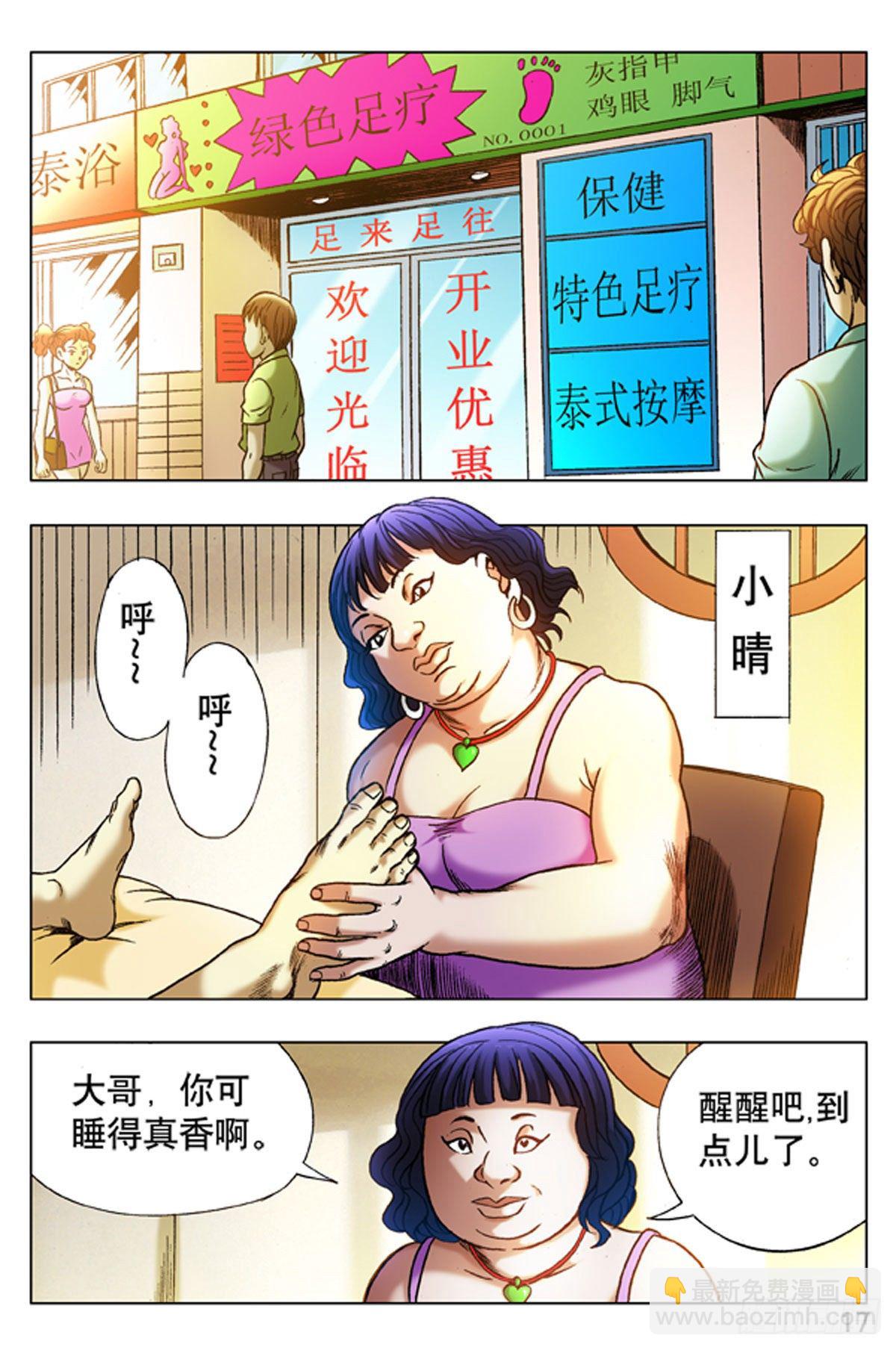 《猎行者》14 第9页