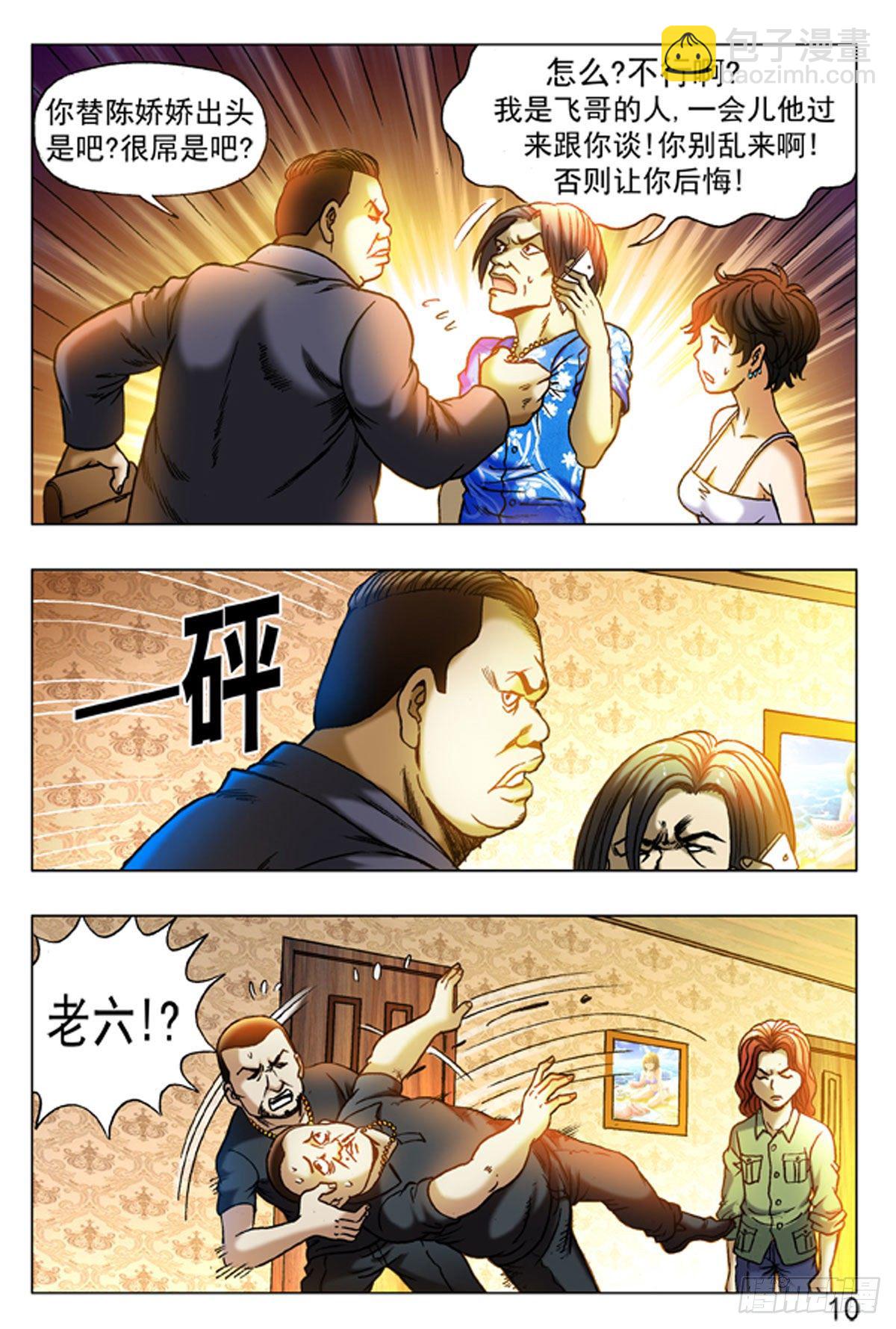《猎行者》15 第10页