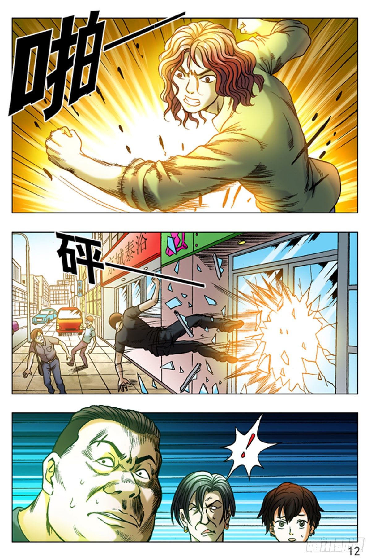 《猎行者》15 第12页