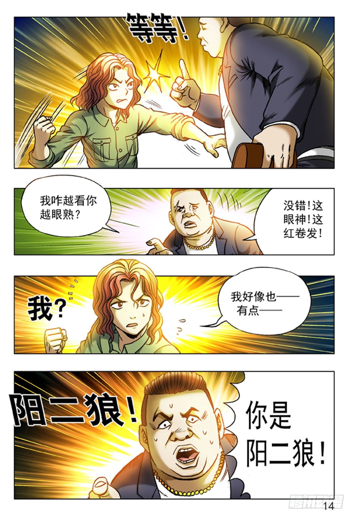 《猎行者》15 第14页