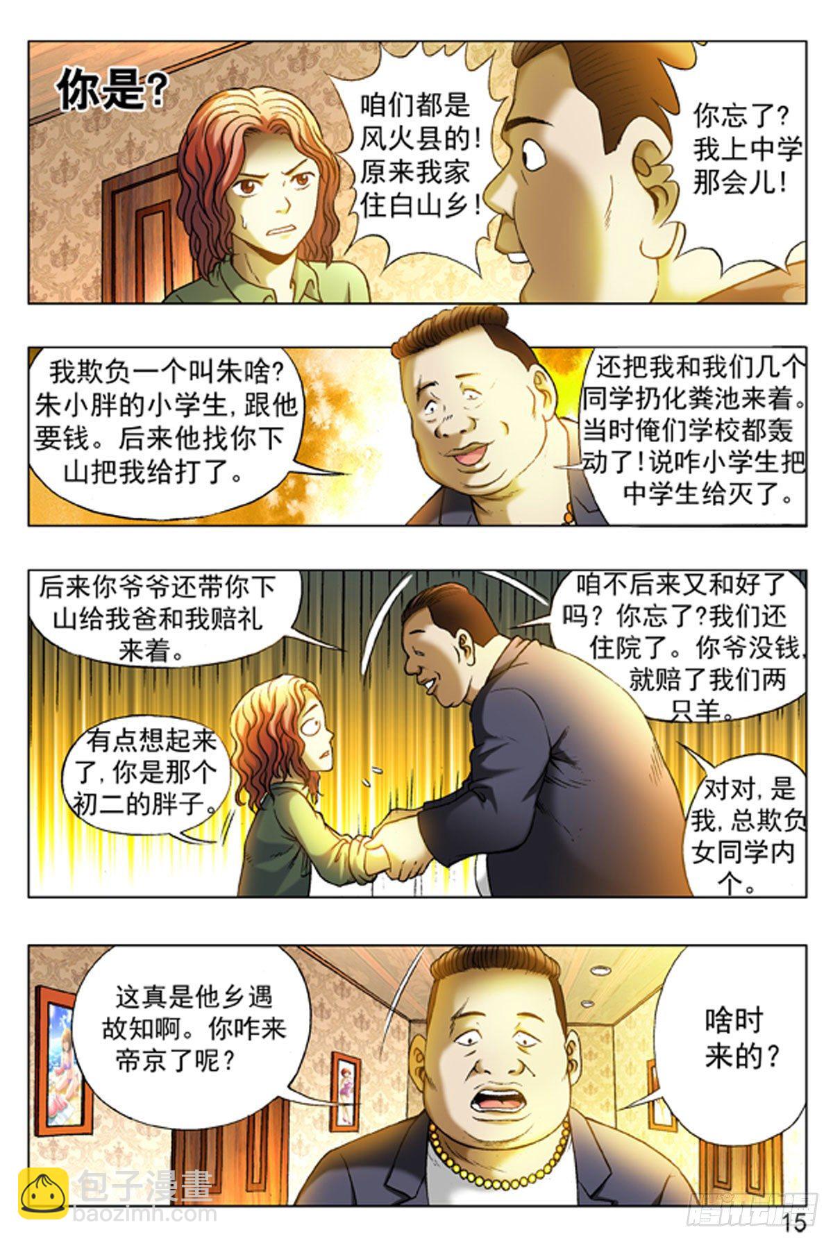 《猎行者》15 第15页