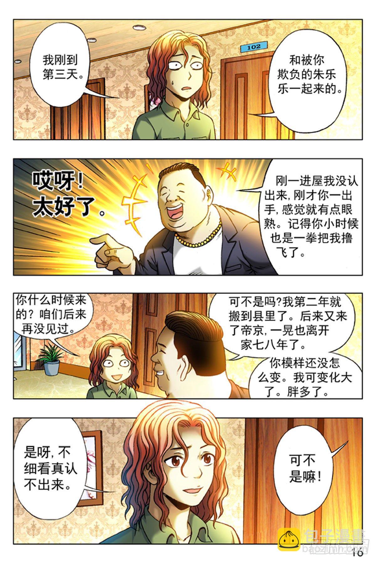 《猎行者》15 第16页