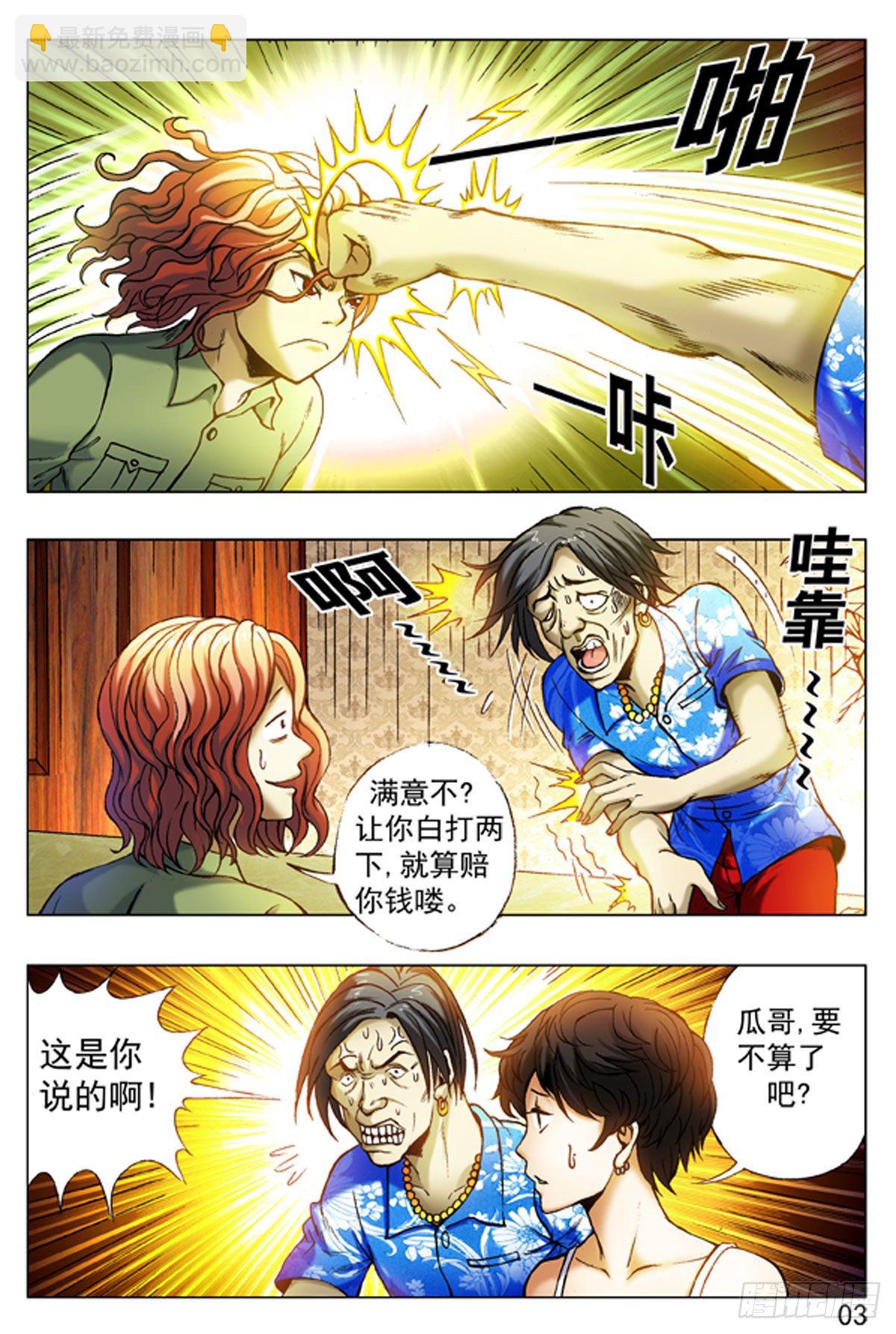 《猎行者》15 第3页