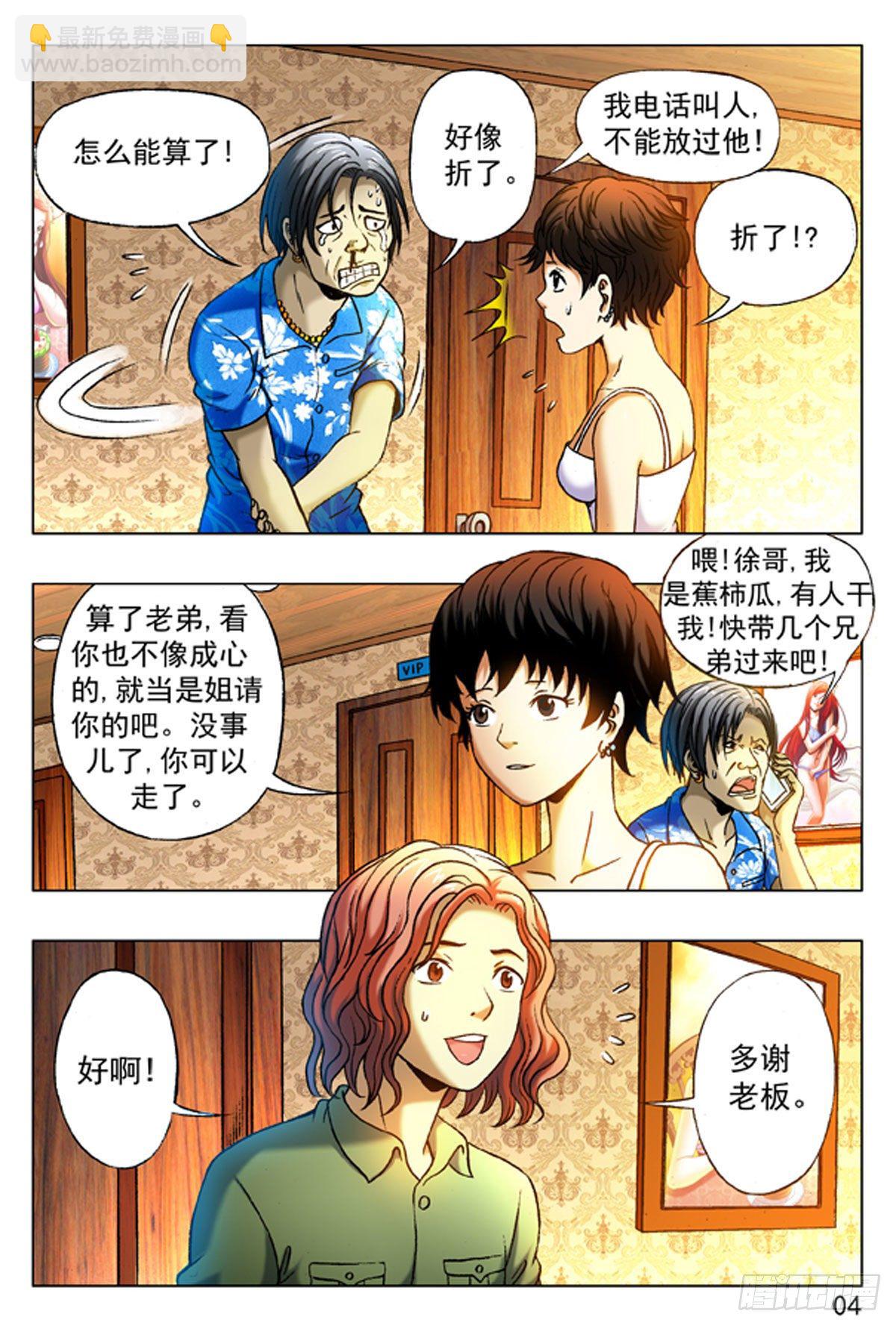 《猎行者》15 第4页