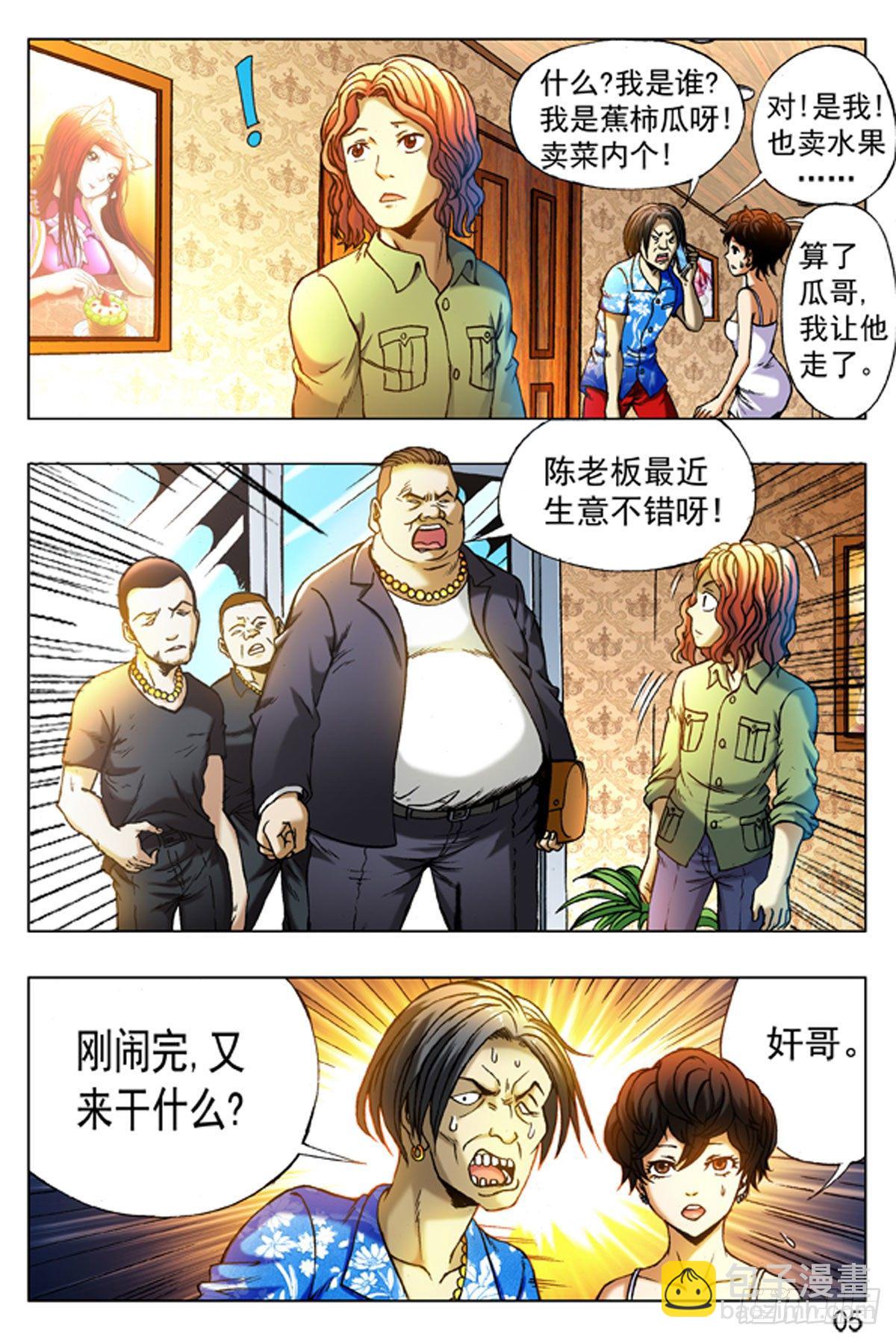 《猎行者》15 第5页