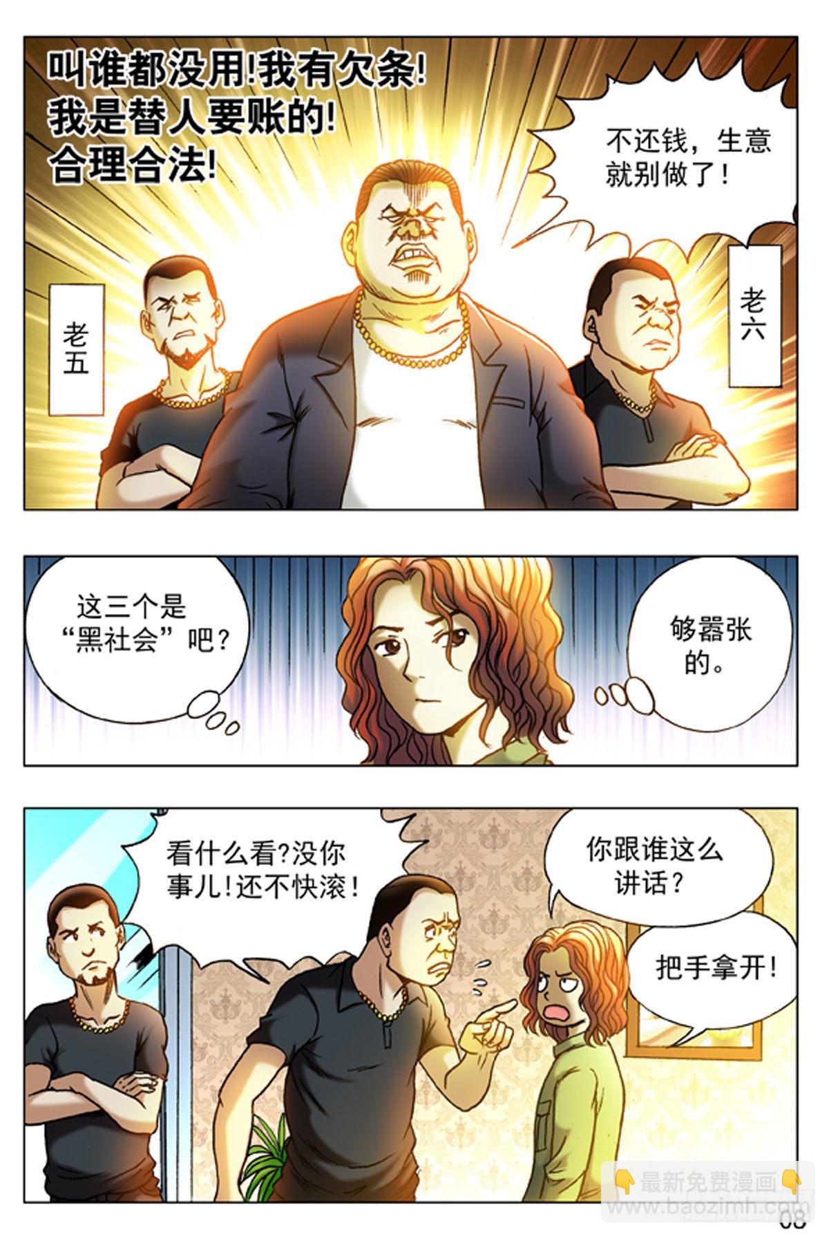 《猎行者》15 第8页