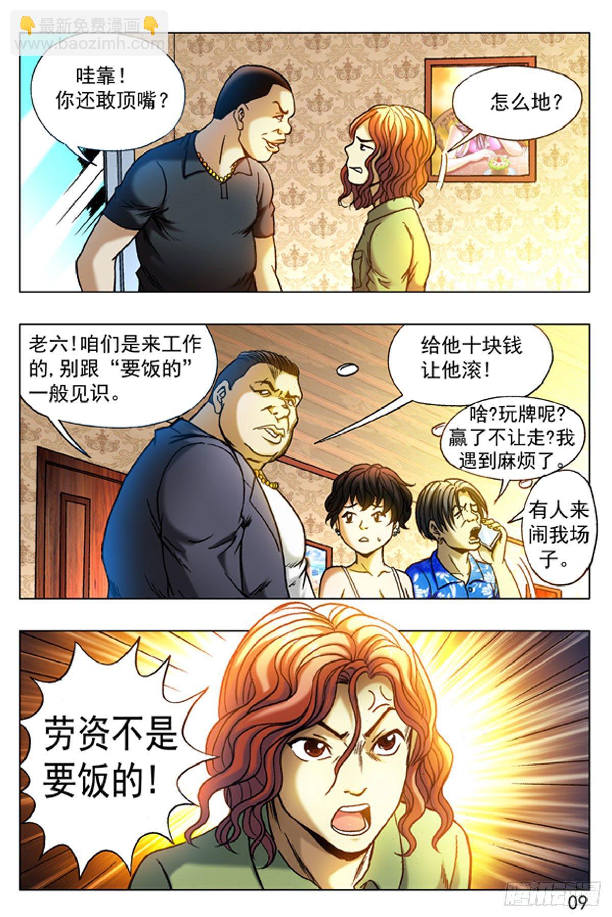 《猎行者》15 第9页
