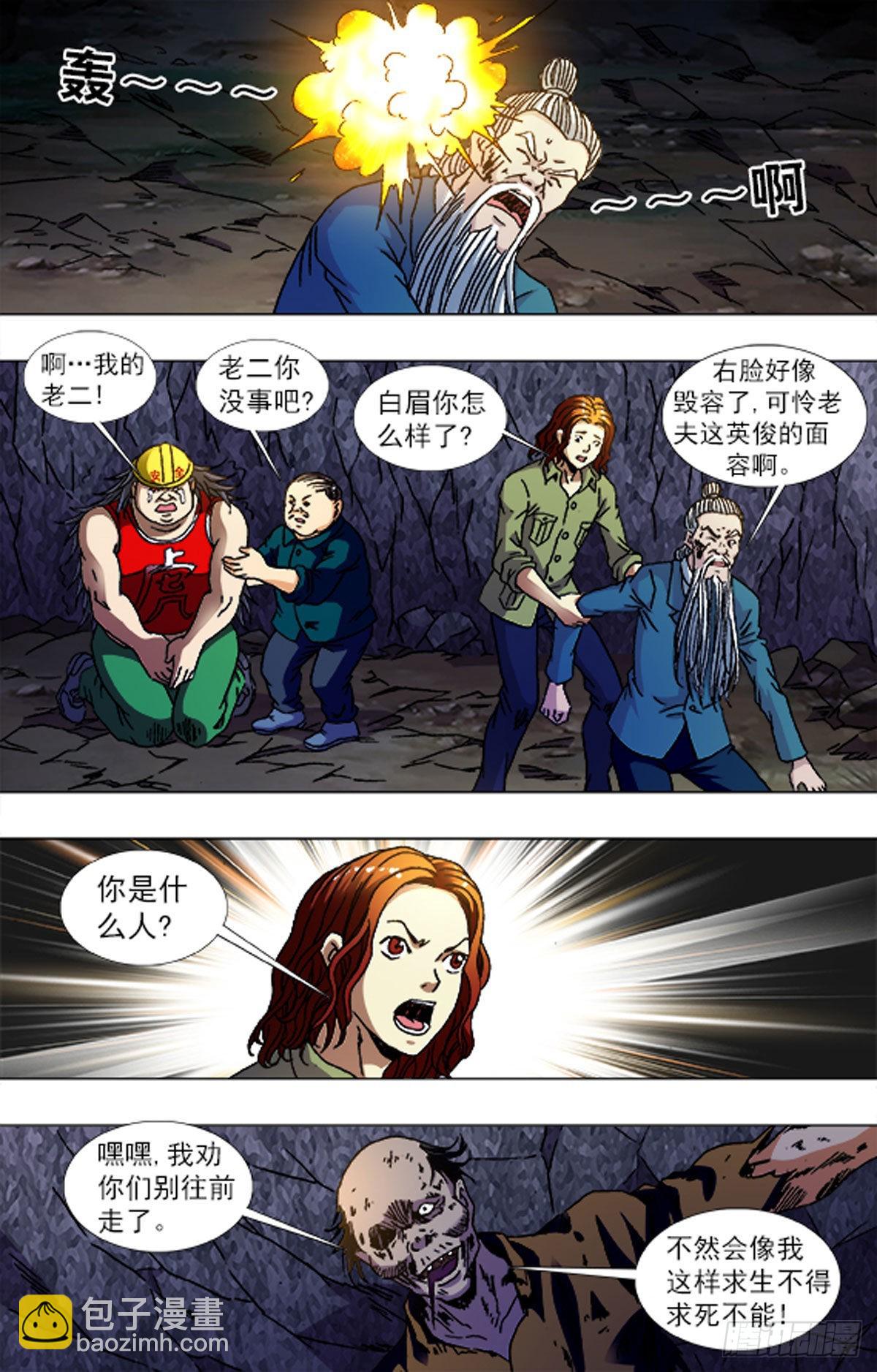 《猎行者》16 第13页