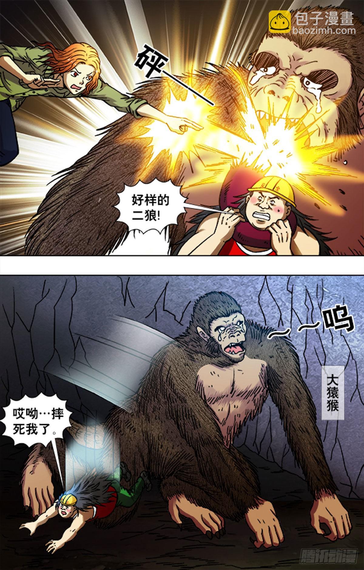 《猎行者》16 第4页