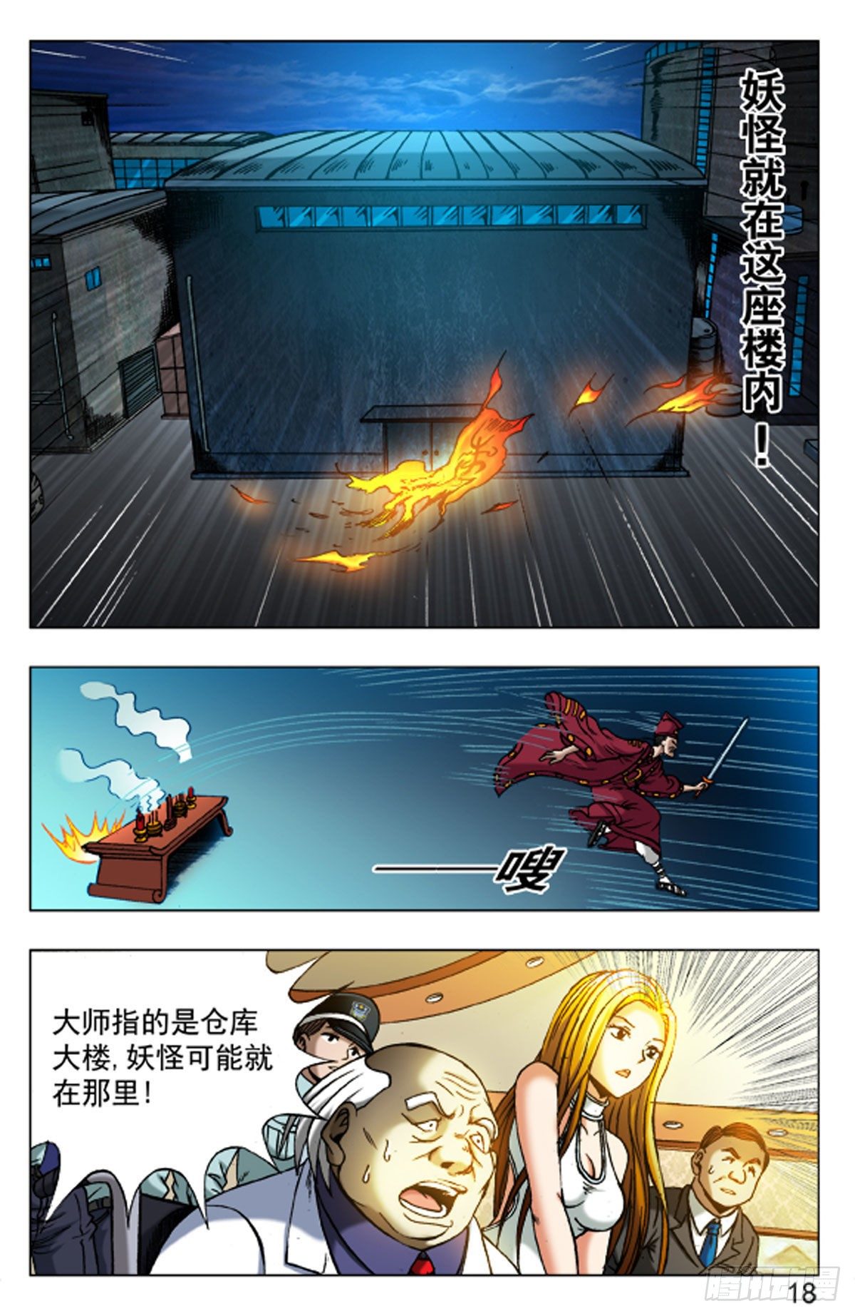 《猎行者》17 第10页