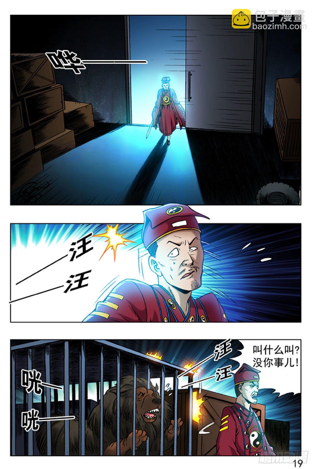《猎行者》17 第11页