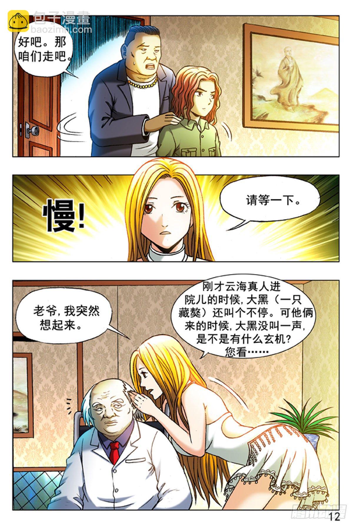 《猎行者》17 第4页