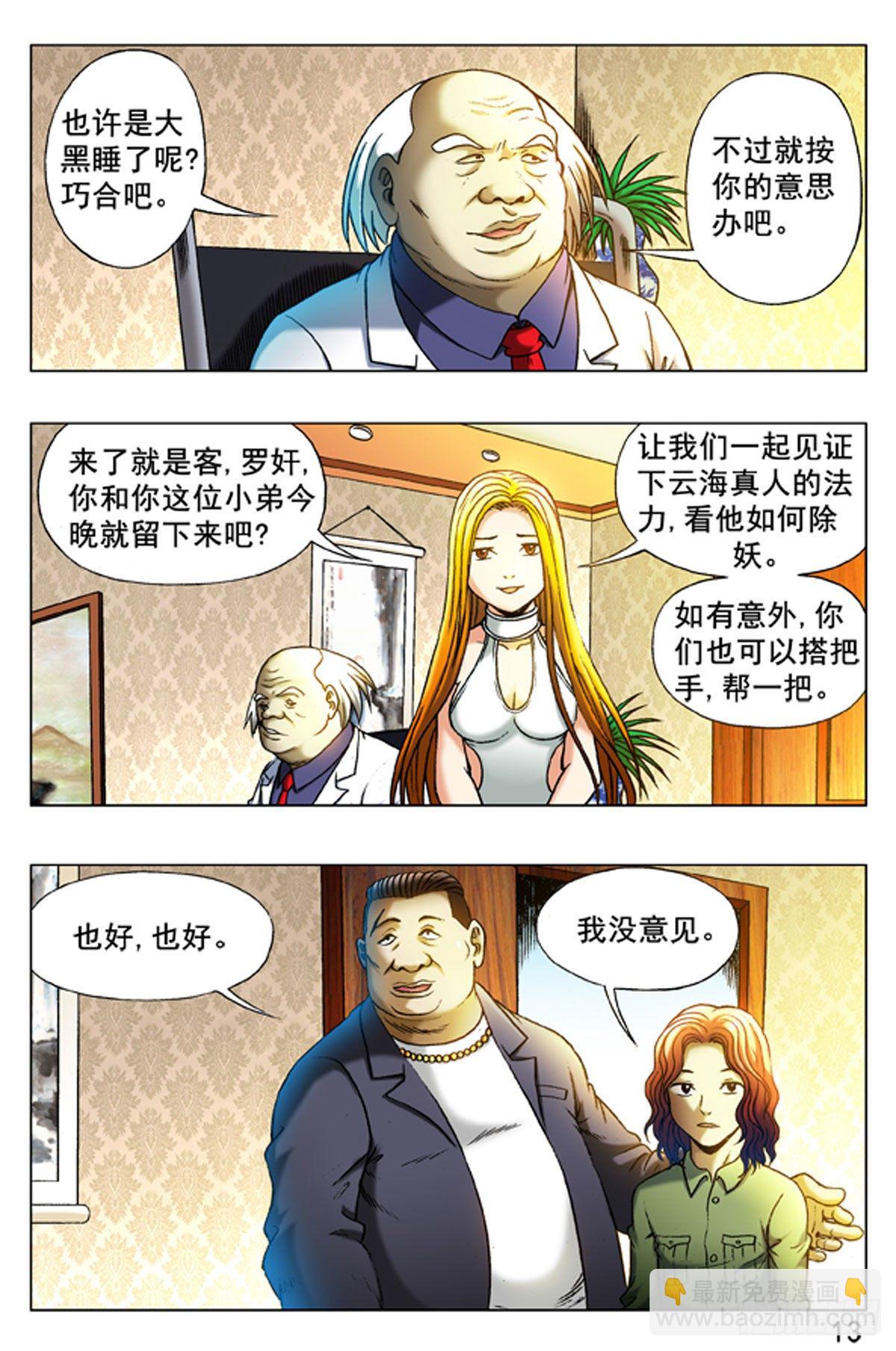 《猎行者》17 第5页