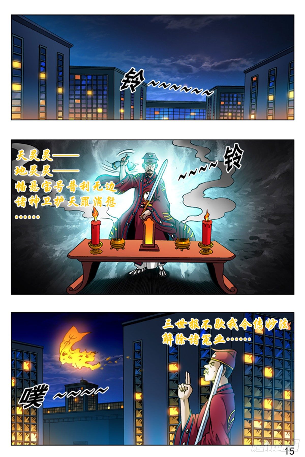 《猎行者》17 第7页