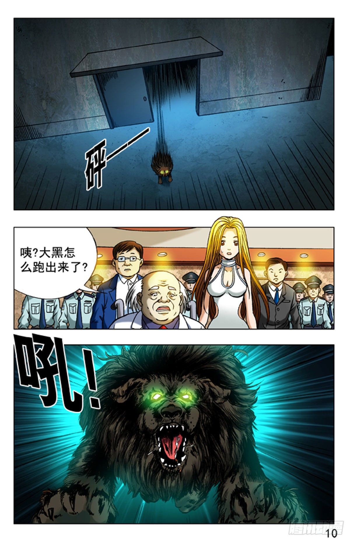 《猎行者》18 第10页