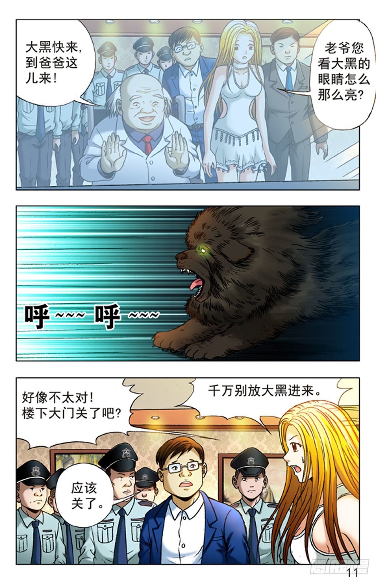 《猎行者》18 第11页
