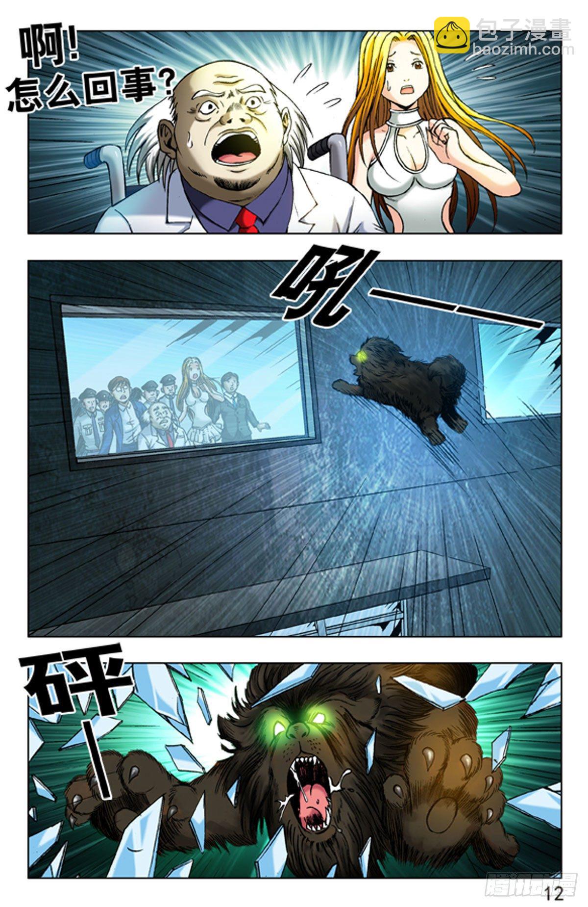 《猎行者》18 第12页