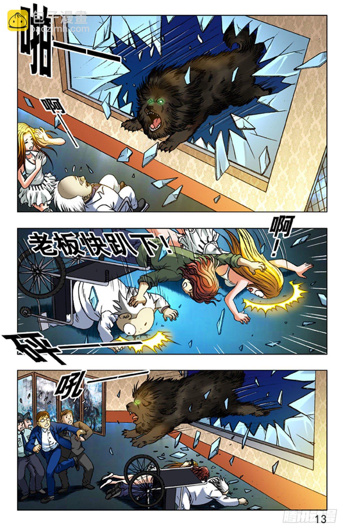 《猎行者》18 第13页