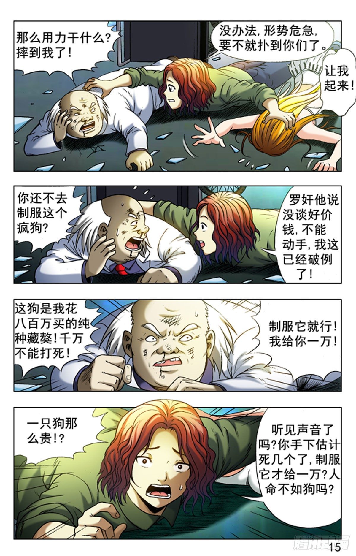 《猎行者》18 第15页