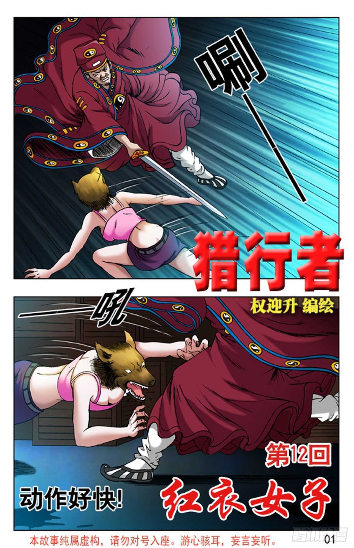《猎行者》18 第1页
