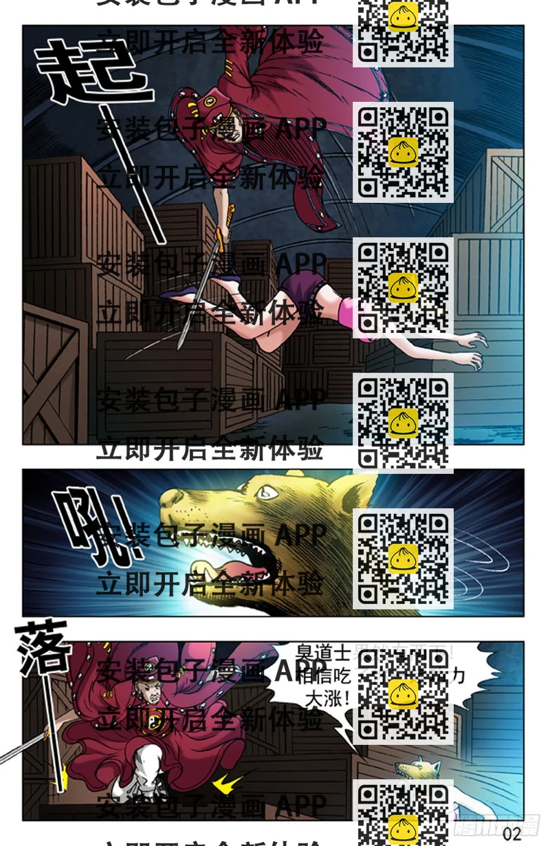 《猎行者》18 第2页