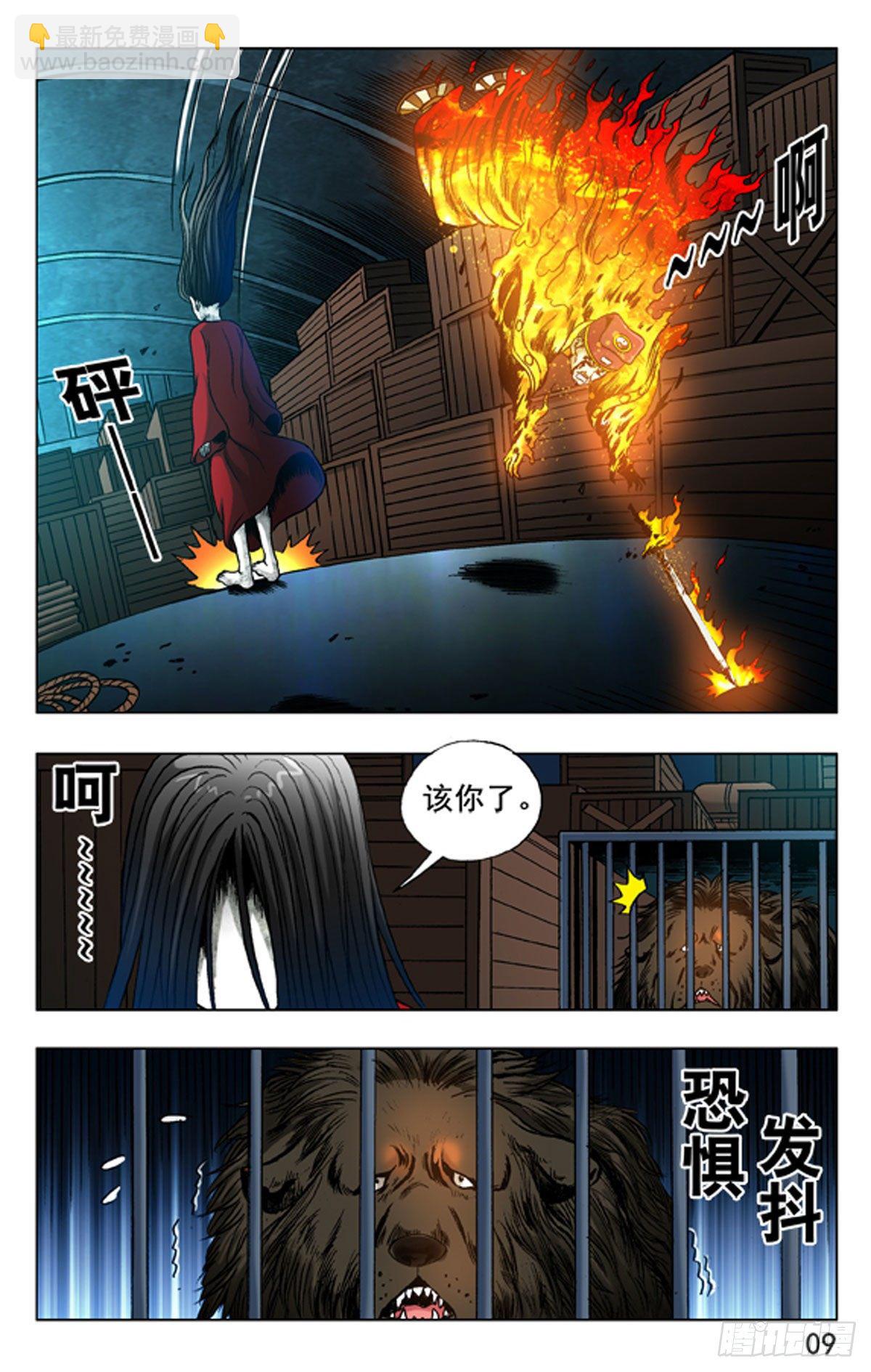 《猎行者》18 第9页