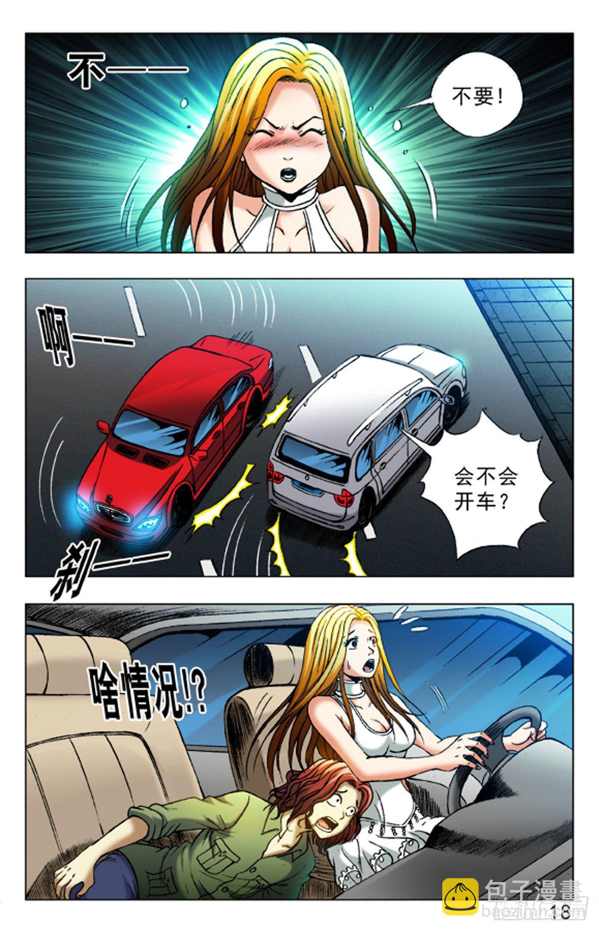 《猎行者》20 第10页